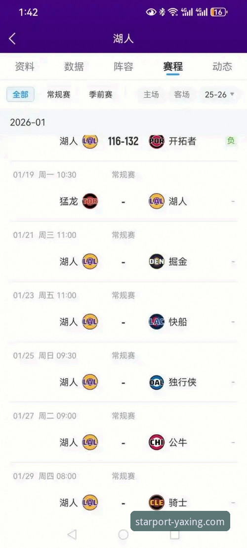 亚星YAXING官方网站入口使用指南 资深用户分享:在亚星娱乐平台追踪湖人精彩对决的实战经验